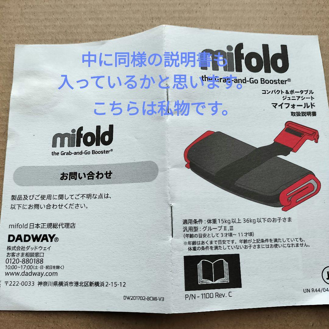 mifold マイフォールド ジュニアシート グレー UN R44/04 携帯