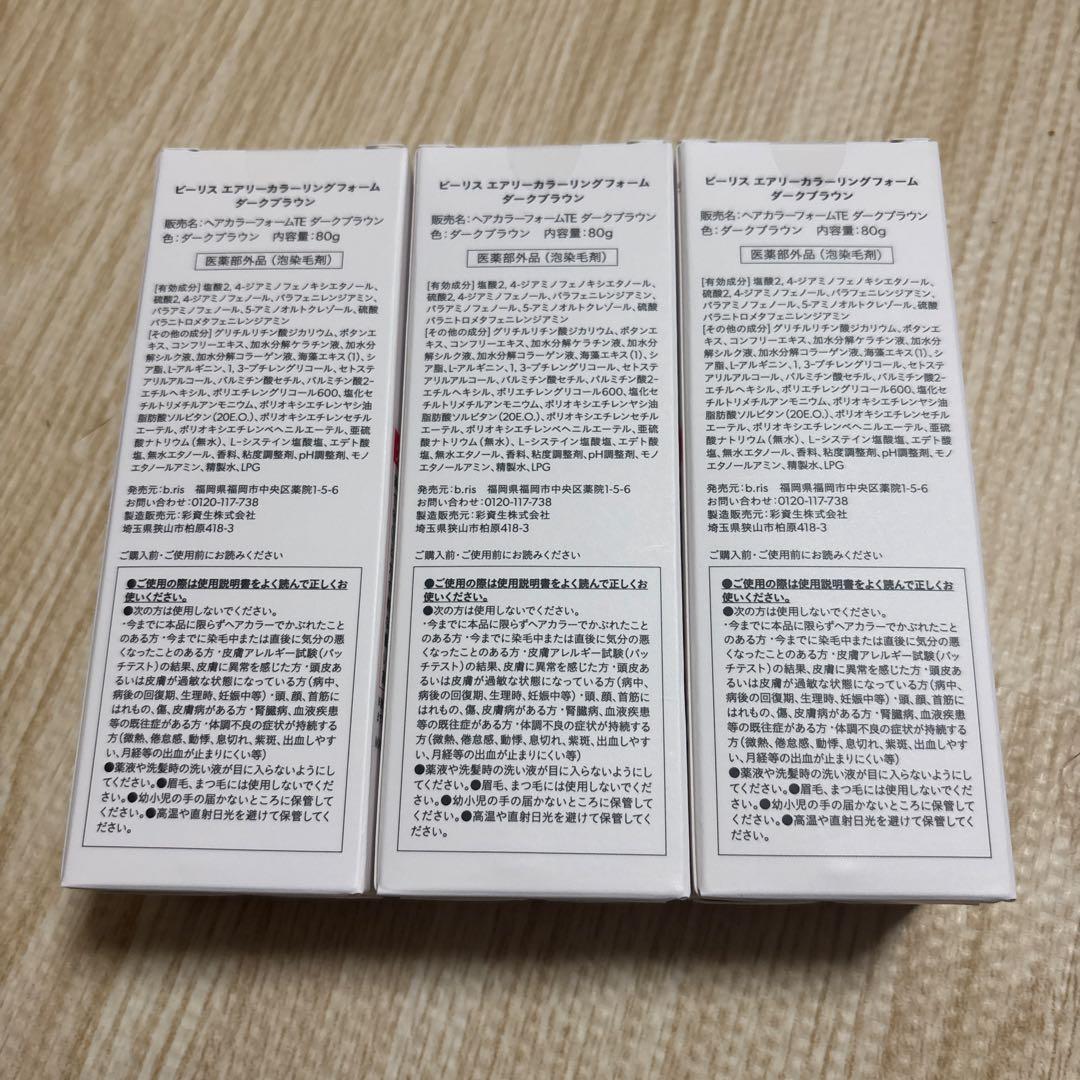 ビーリス b ris エアリーカラーリングフォーム ダークブラウン 80g 3本