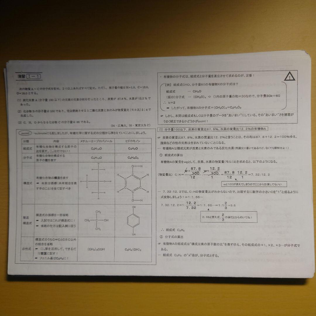 駿台 高3化学α 前期・後期 山下幸久先生