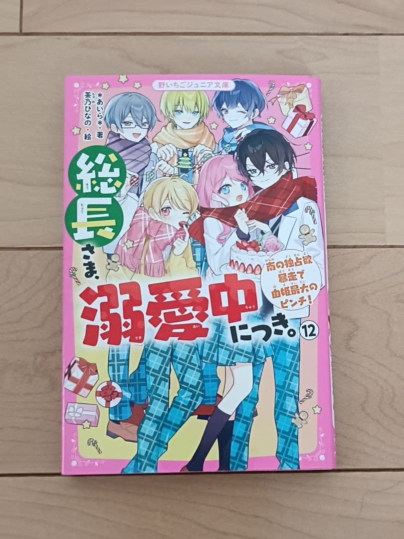総長さま、溺愛中につき。14巻セット