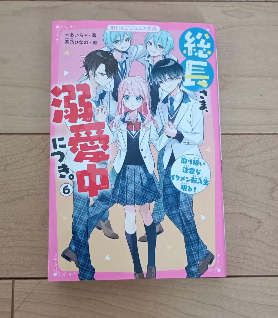 総長さま、溺愛中につき。14巻セット
