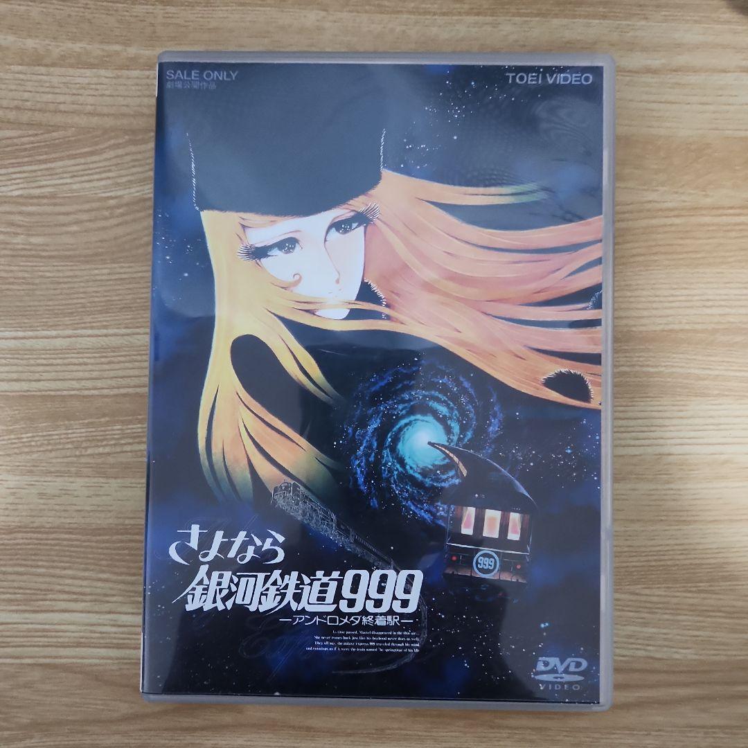 銀河鉄道999 DVD-BOX the MOVIE