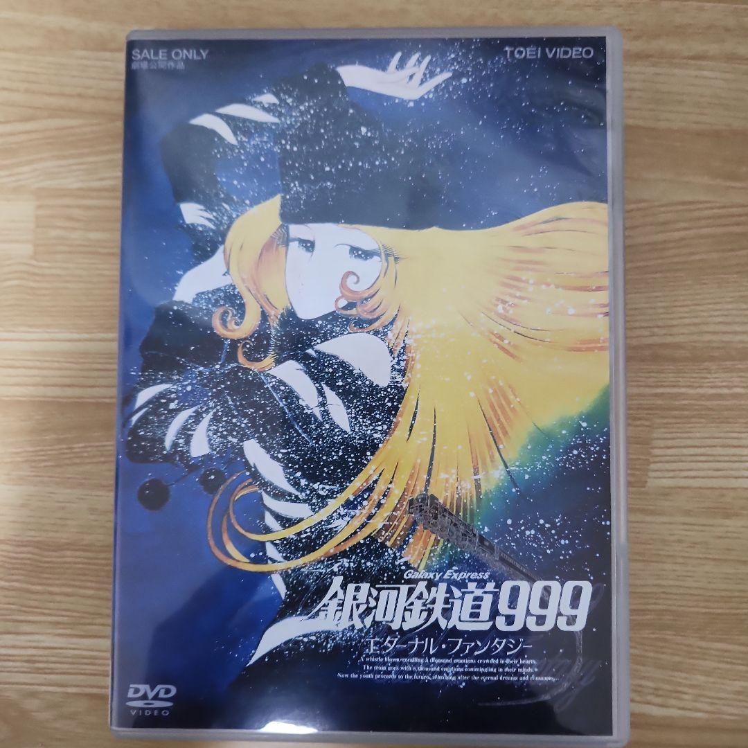 銀河鉄道999 DVD-BOX the MOVIE