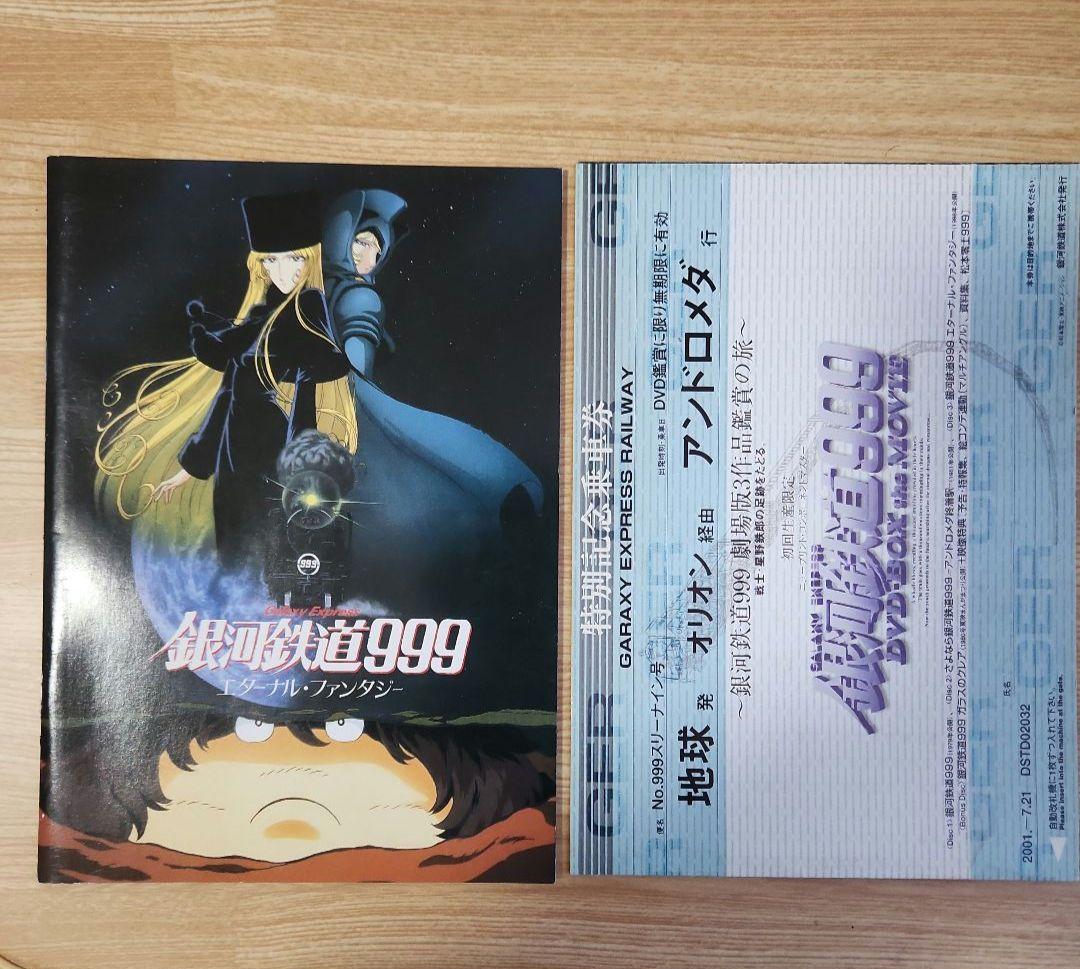 銀河鉄道999 DVD-BOX the MOVIE