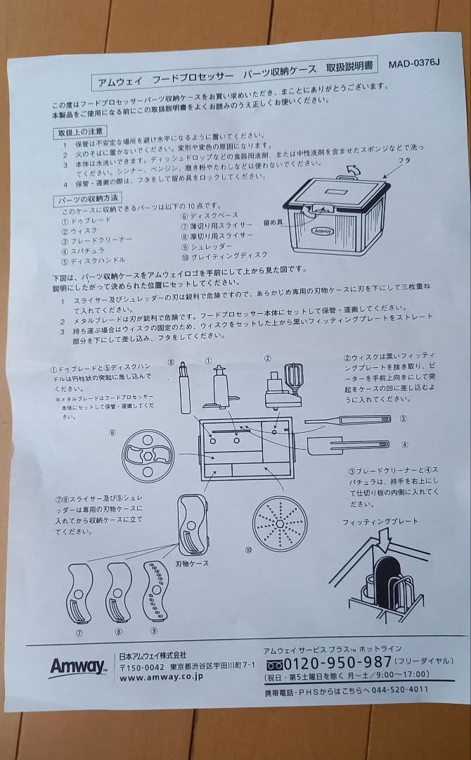 Amway フードプロセッサー&　ケース付きオプションパーツ
