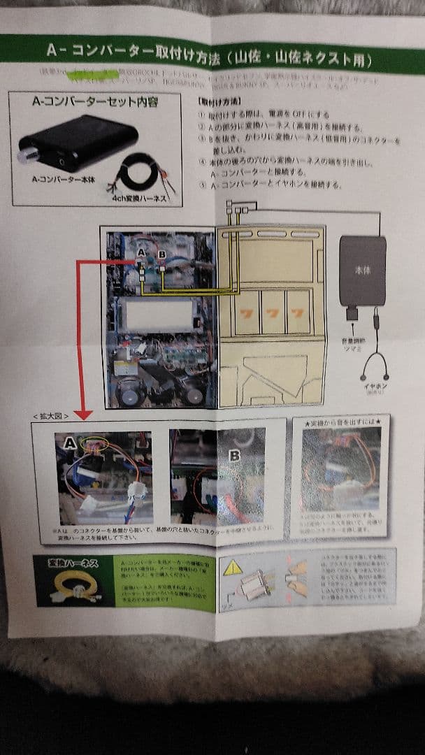 スロット 4chイヤホンコンバーター（Aスロ製品）