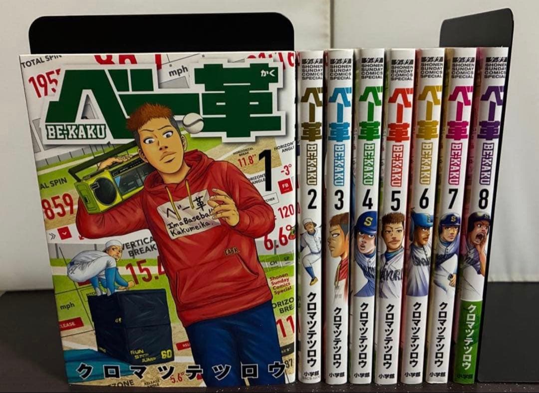 ベー革　全巻8巻セット