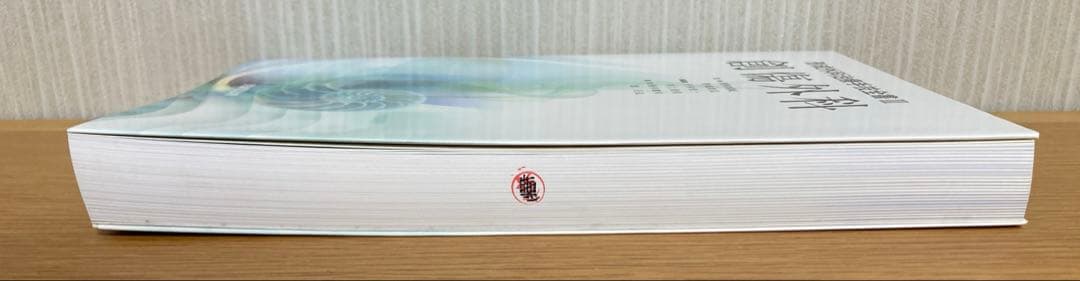 形成外科治療手技全書 3 (創傷外科) 形成外科　外傷　医学書　外科