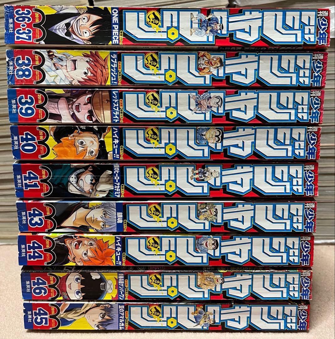 2016年 週刊少年ジャンプ 26冊 まとめ売り