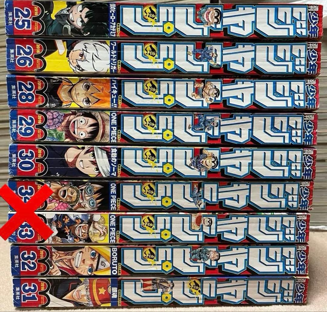 2016年 週刊少年ジャンプ 26冊 まとめ売り