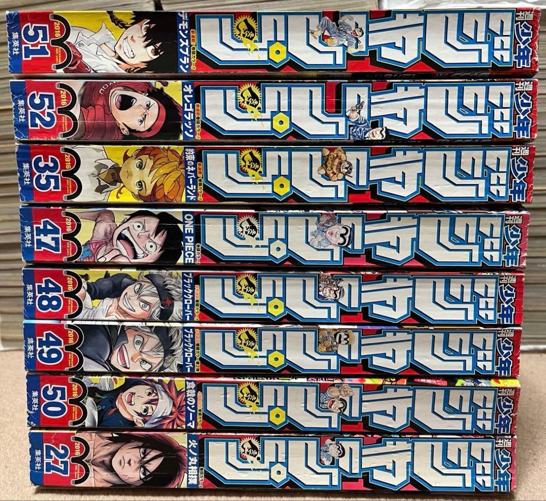 2016年 週刊少年ジャンプ 26冊 まとめ売り