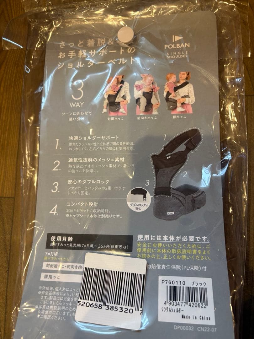POLBAN ADVANCEの抱っこひも＆ショルダーセット