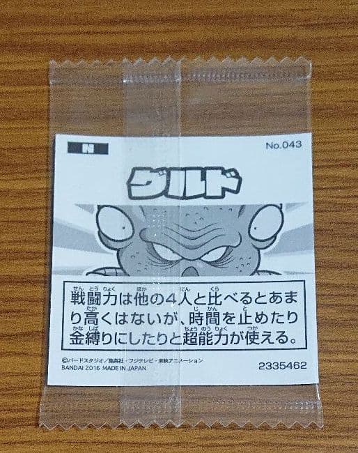 ドラゴンボール超戦士シールウエハース