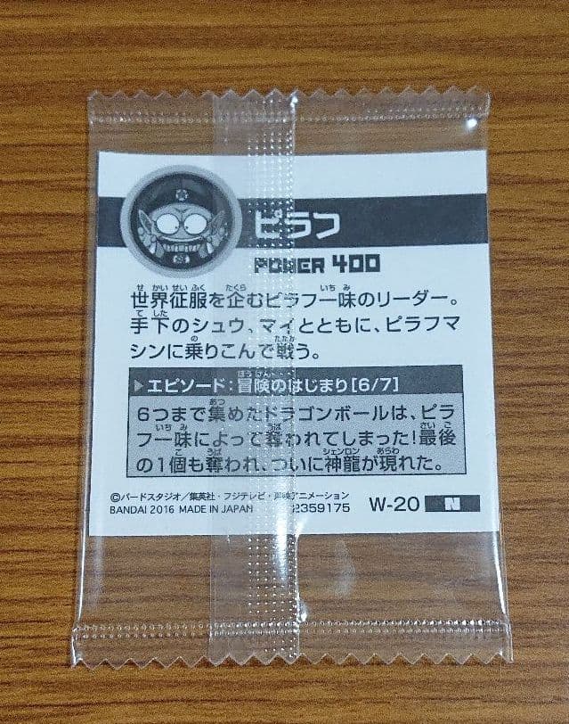 ドラゴンボール超戦士シールウエハース
