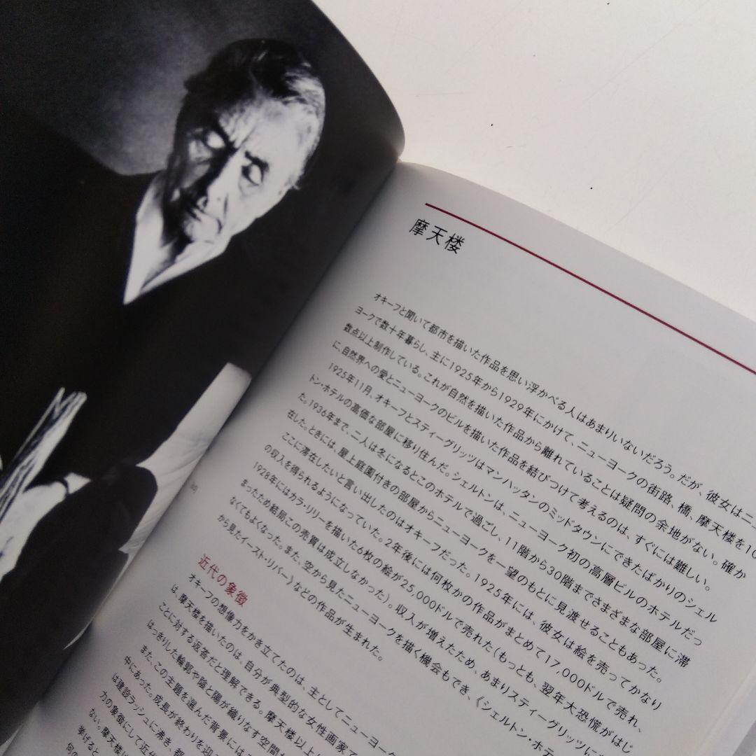 【画集】ジョージア・オキーフ IA O’KEEFFE 2014年初版