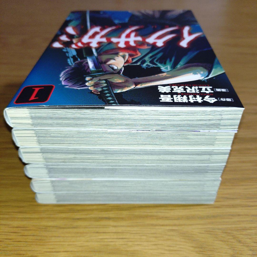 【全巻セット】イクサガミ 1巻〜6巻 セット
