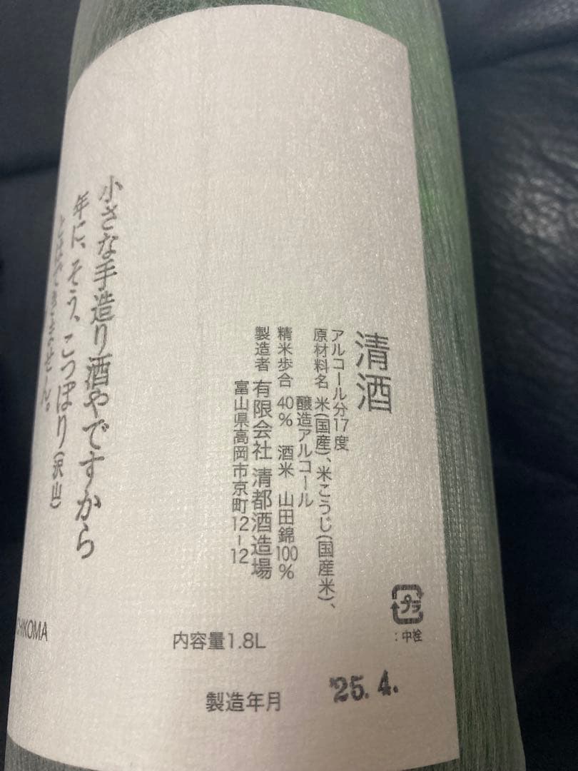 希少　勝駒　大吟醸 1.8L
