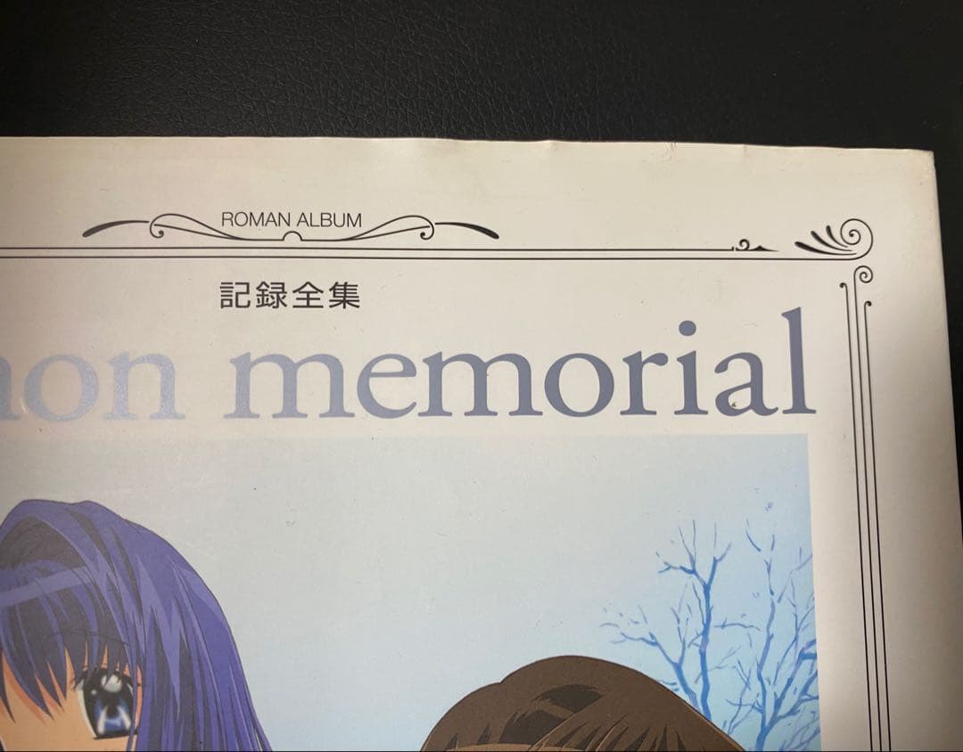 Kanon AIR memorial 記録全集