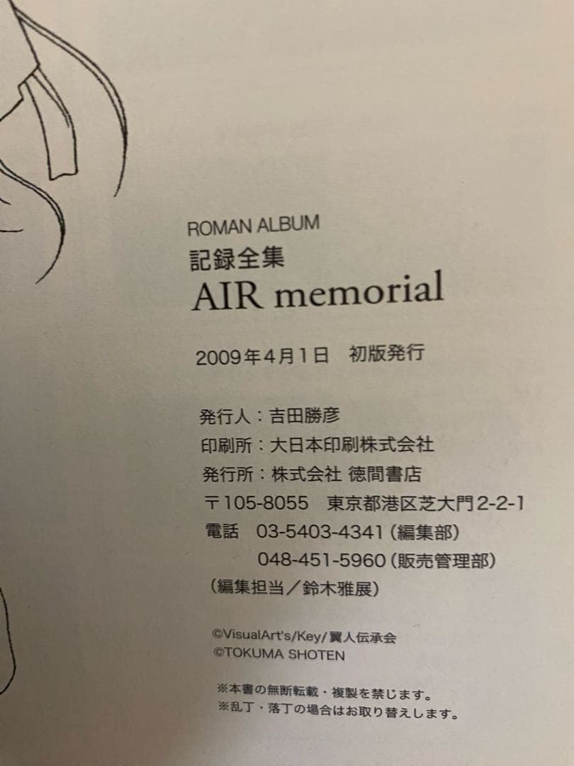 Kanon AIR memorial 記録全集