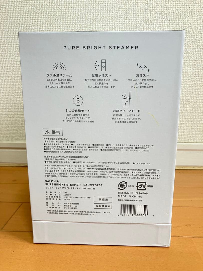 【新品未開封】SALONIA PURE BRIGHT STEAMER ベージュ