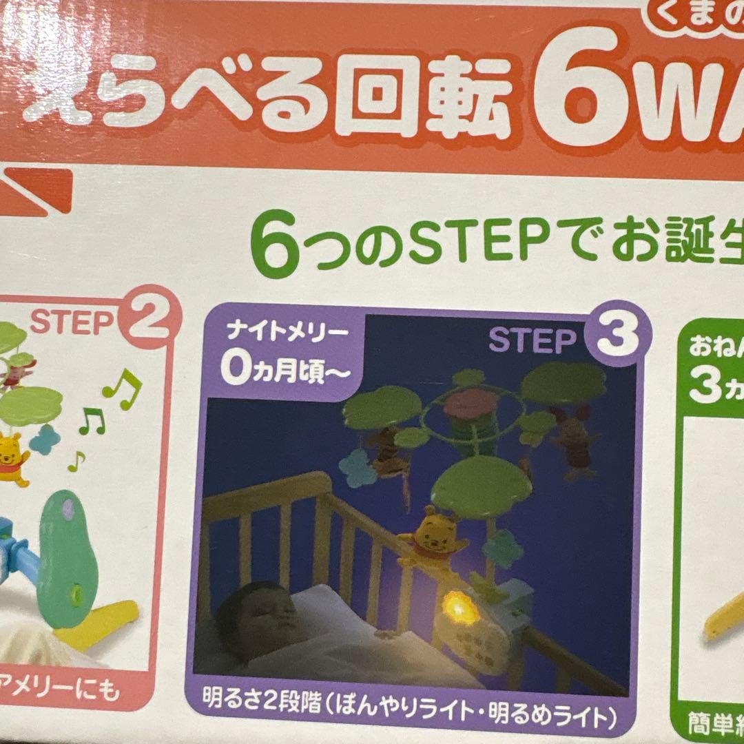 プーさん 選べる回転6WAYジムにへんしんメリー