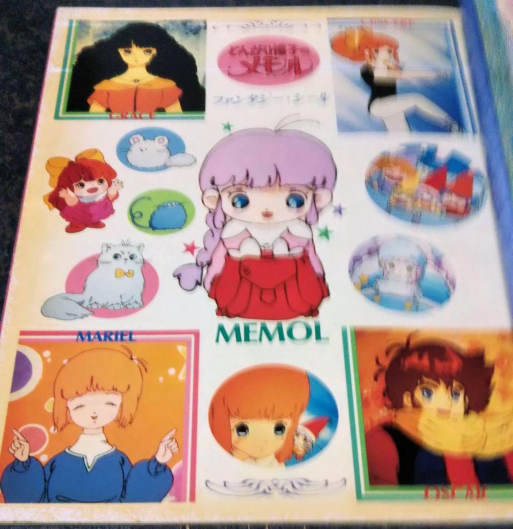 とんがり帽子のメモル 保存版
