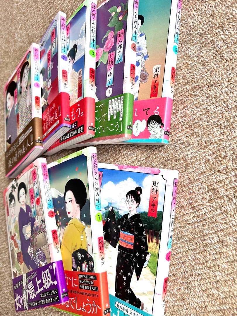 銀太郎さんお頼み申す　1〜8巻セット