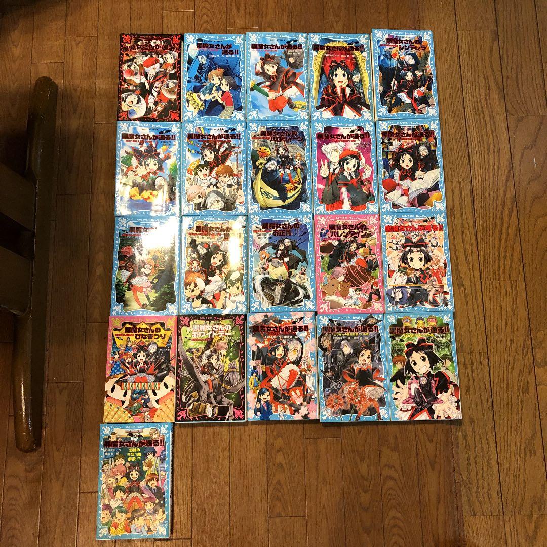 青い鳥文庫 黒魔女さんが通る!!