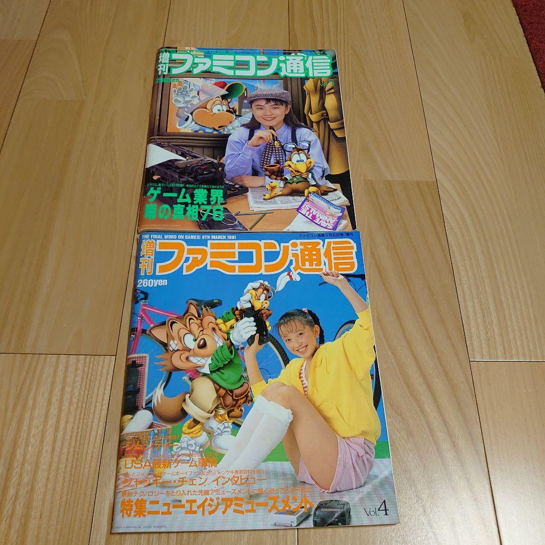 増刊ファミコン通信　1〜5