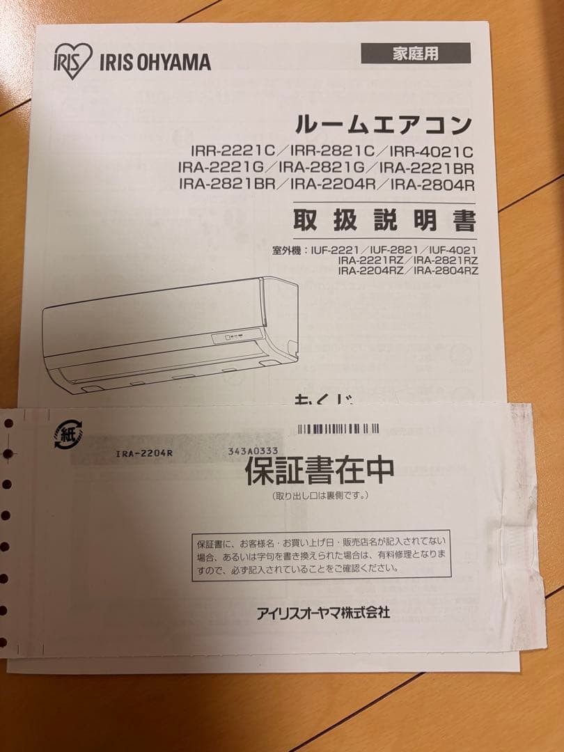IRIS OHYAMA 壁掛けエアコン