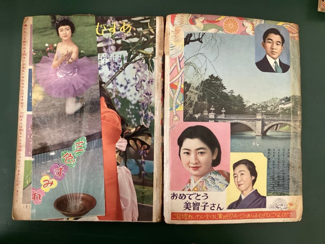 ひとみ 1959年(昭和34年) 5月号