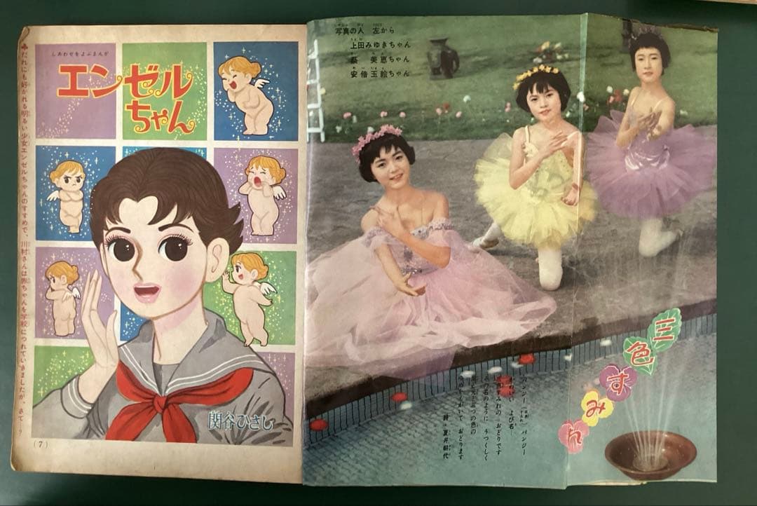 ひとみ 1959年(昭和34年) 5月号