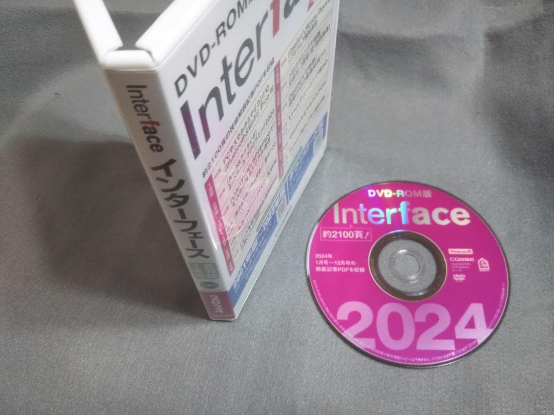 《最新》DVD-ROM版 Interface 2024 インターフェース