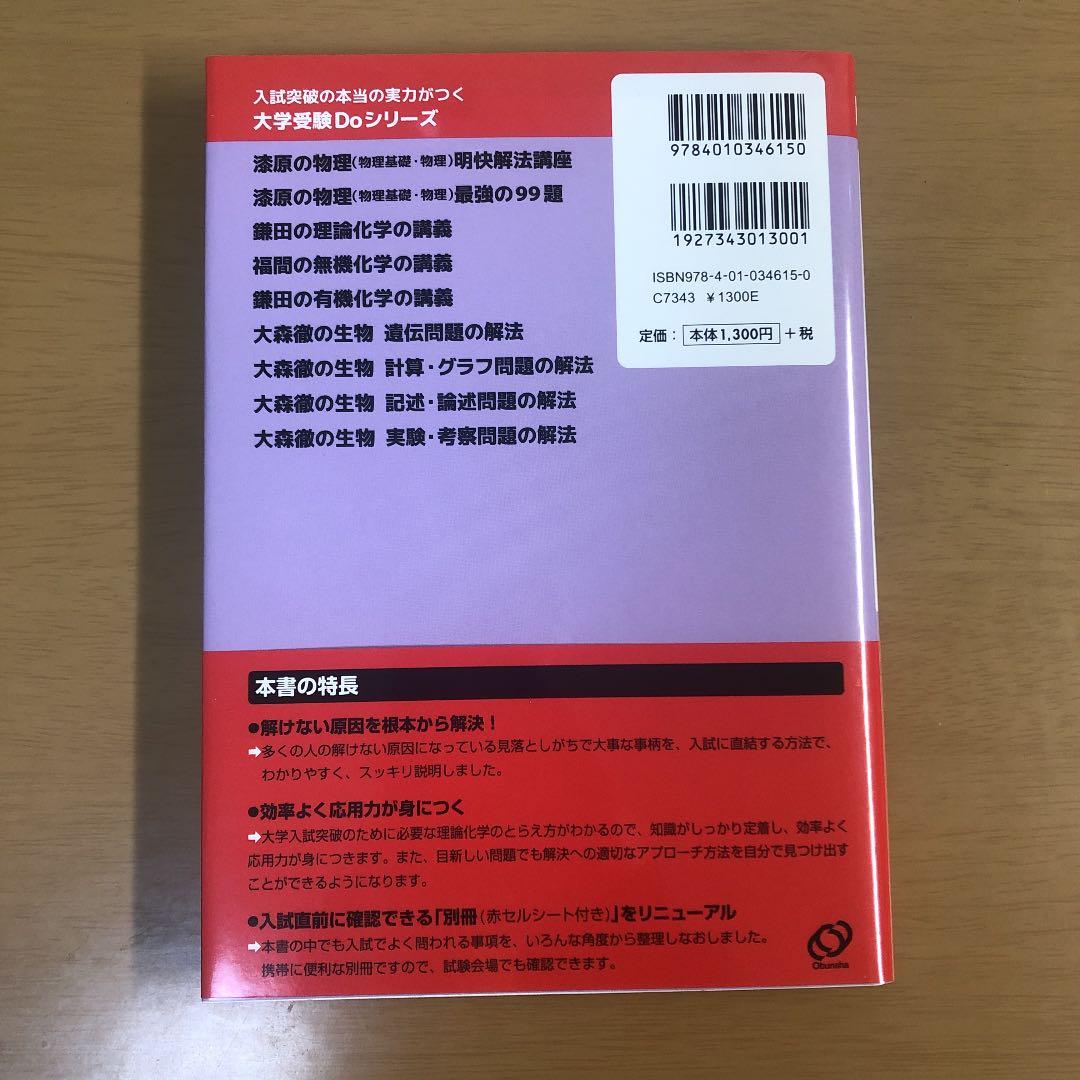 鎌田の理論化学の講義
