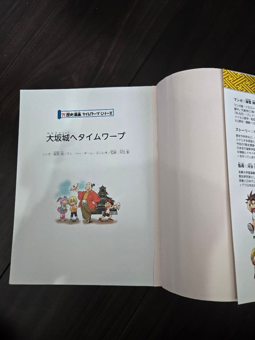 歴史まんがタイムワープシリーズ 他 25冊セット 中学受験 小学生