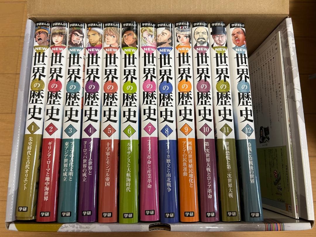学研 NEW 世界の歴史 全12巻セット +別巻2巻 14巻セット 箱付き