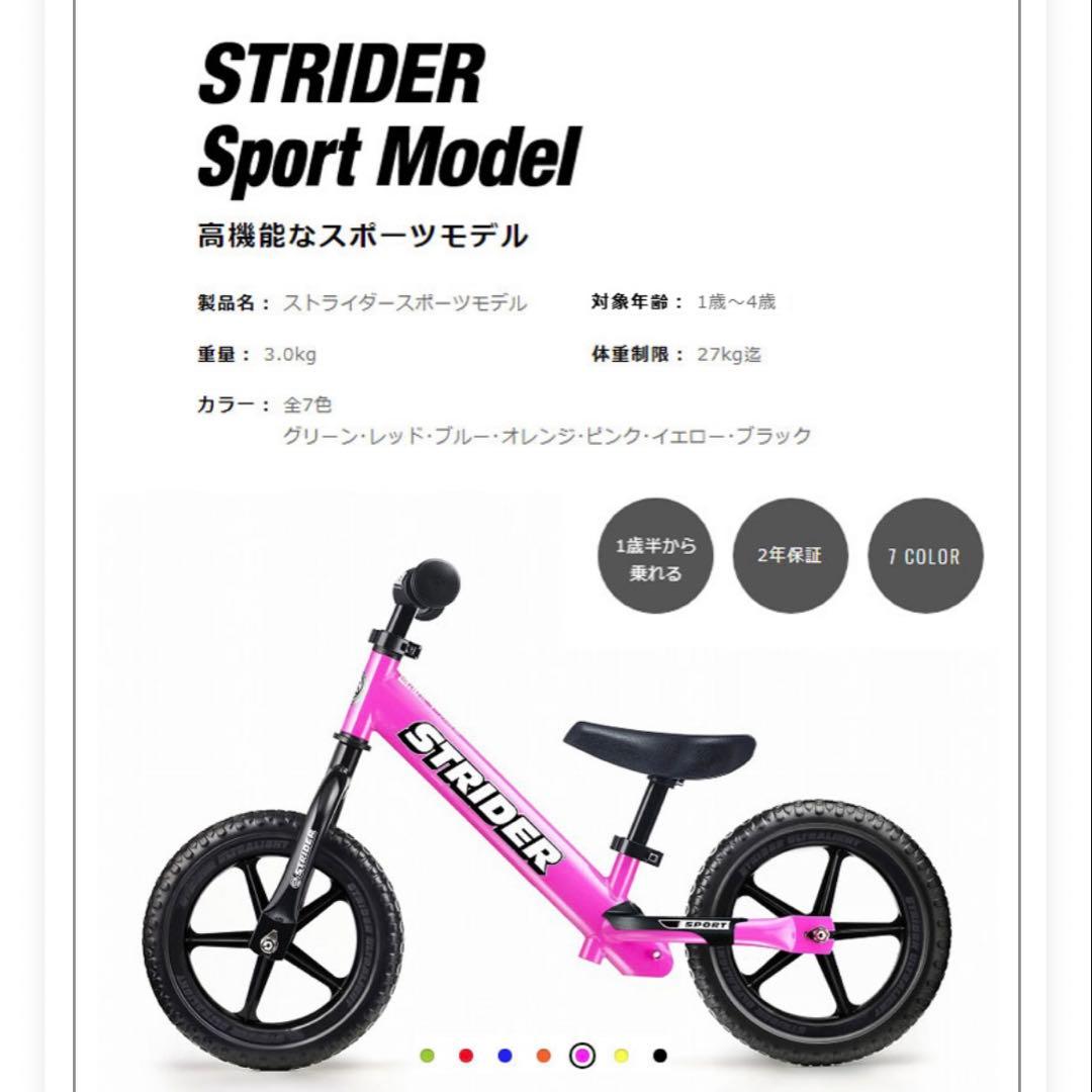 ＊ストライダー＊スポーツモデル 12インチ　ピンク