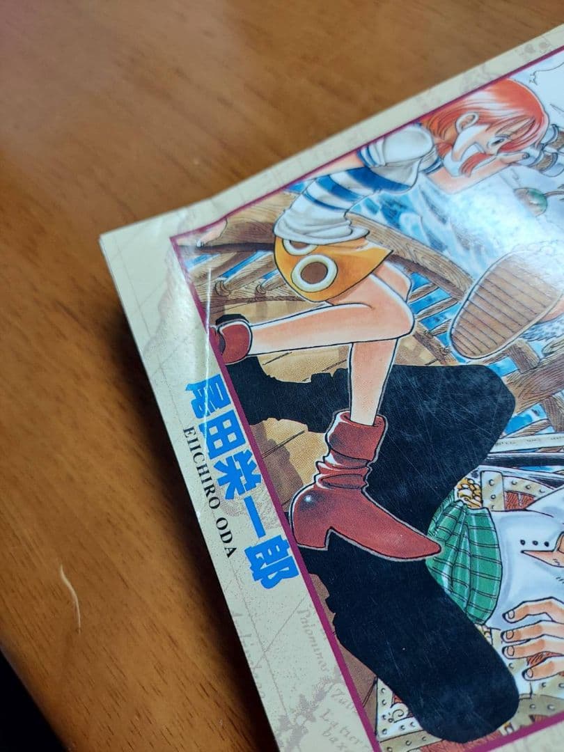 ワンピース 1巻 初版 1997年12月29日 第1刷