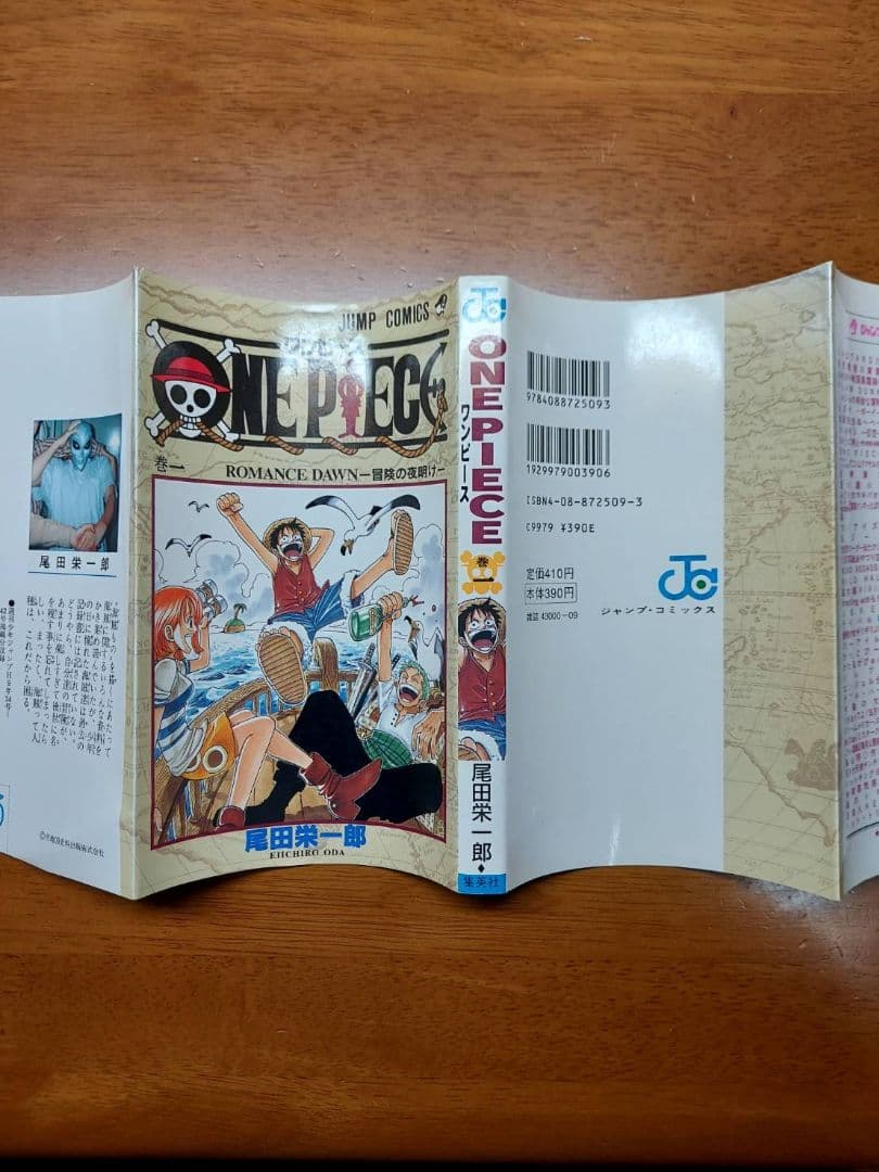 ワンピース 1巻 初版 1997年12月29日 第1刷