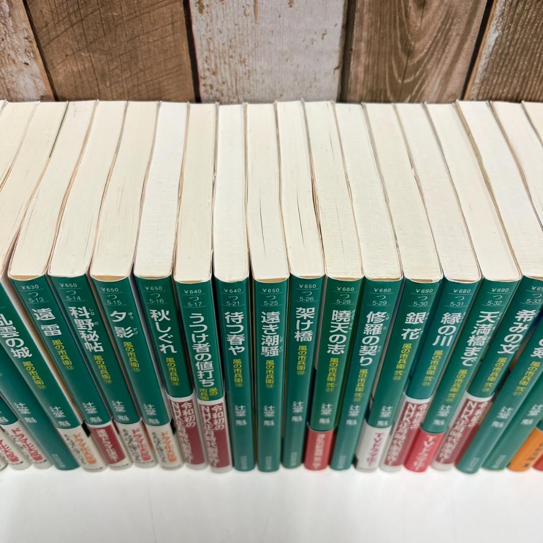 【美品】辻堂魁 風の市兵衛 壱・弐　全巻セット（1～新刊34巻「蝦夷の侍」）