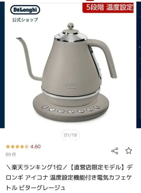 DeLonghi 赤字 デロンギ 　アイコナ 電気ケトル 限定モデル 湯沸かし器