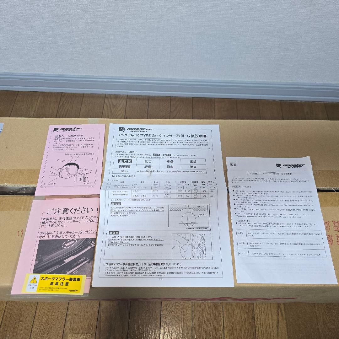 monster sport TYPE Sp-Rマフラー ジムニー JB64
