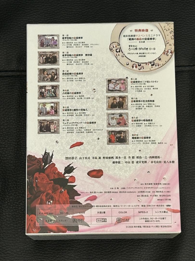 【新品】深田恭子主演 富豪刑事デラックス DVD-BOX 全5枚（サンプル盤）