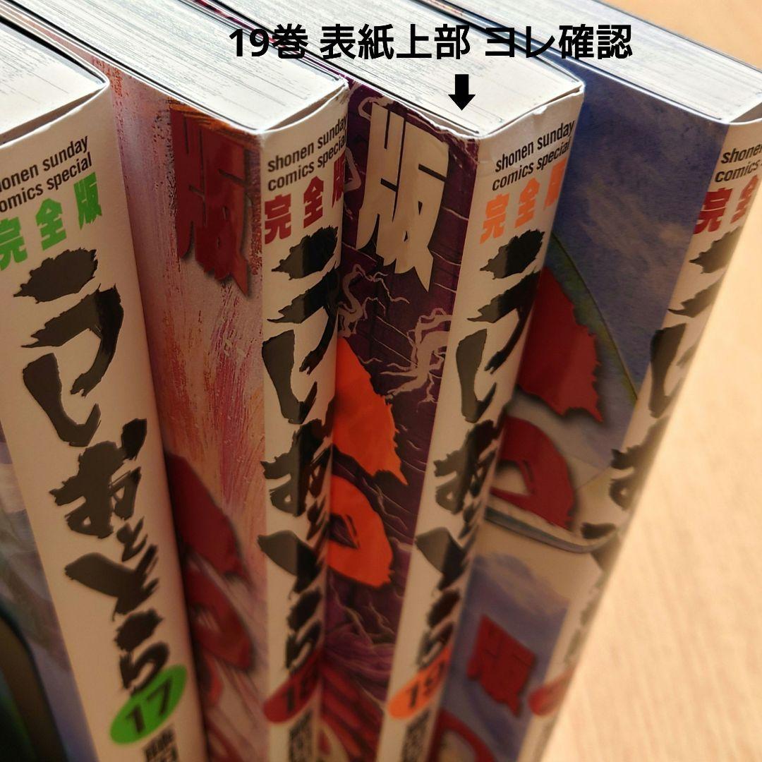 【完全版】うしおととら 17巻～ 20巻 藤田和日郎【4冊セット】