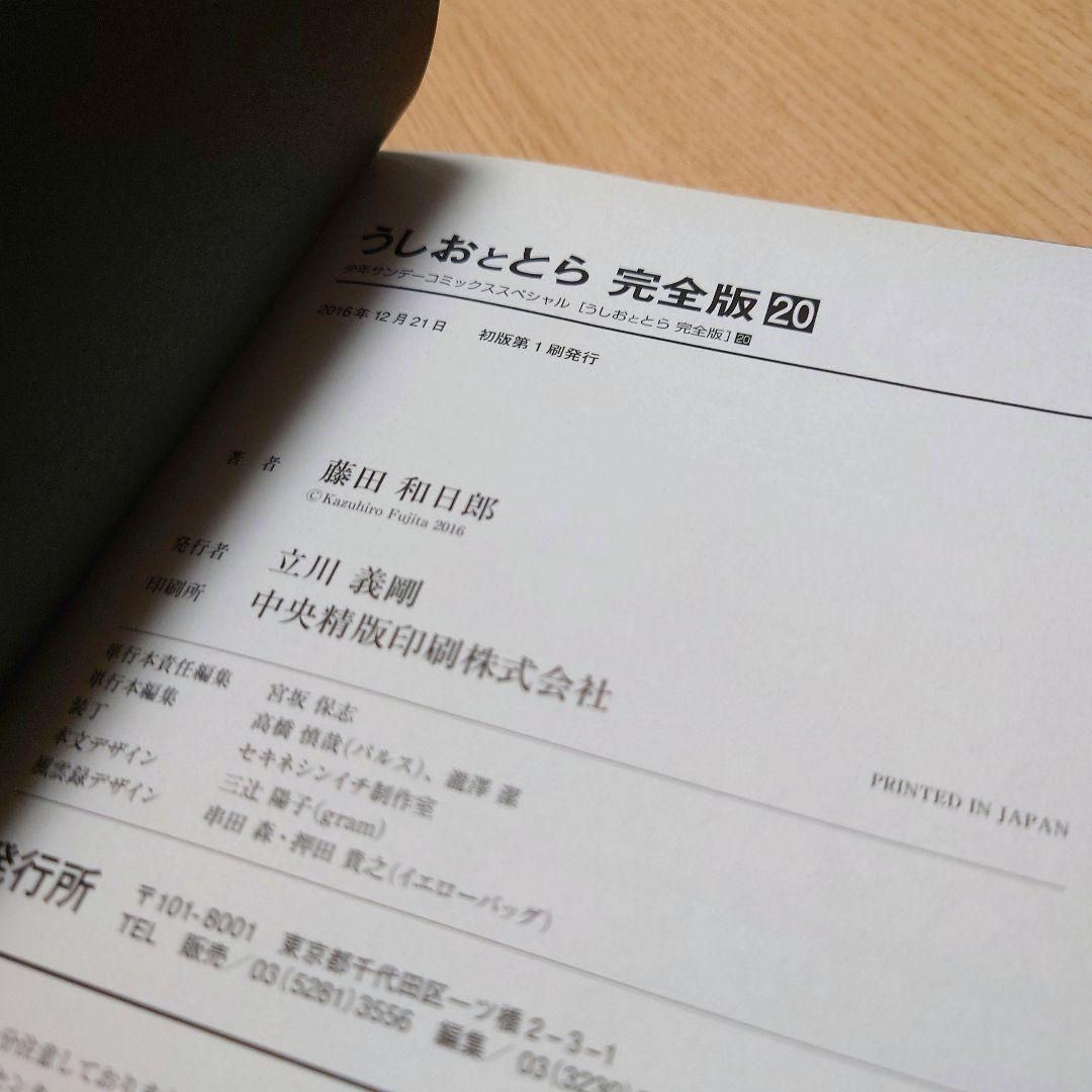 【完全版】うしおととら 17巻～ 20巻 藤田和日郎【4冊セット】