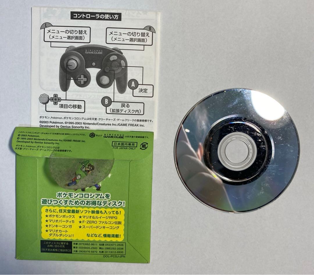 【非売品】ポケモンコロシアム + 予約特典拡張ディスク付 【動作確認済】
