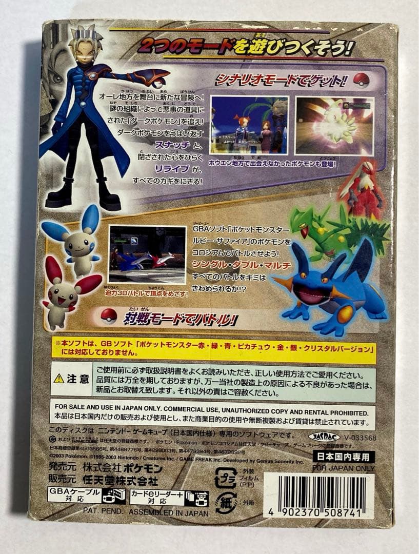 【非売品】ポケモンコロシアム + 予約特典拡張ディスク付 【動作確認済】