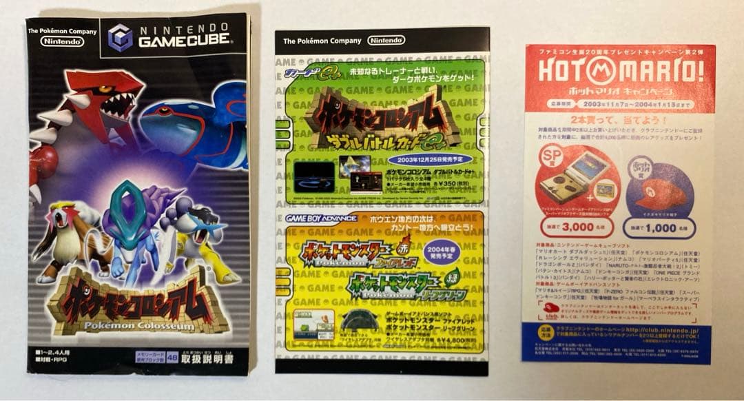 【非売品】ポケモンコロシアム + 予約特典拡張ディスク付 【動作確認済】