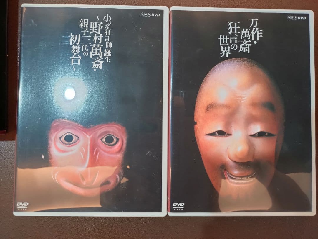 美品　野村万作・野村萬斎　万之丞　狂言の世界 DVD