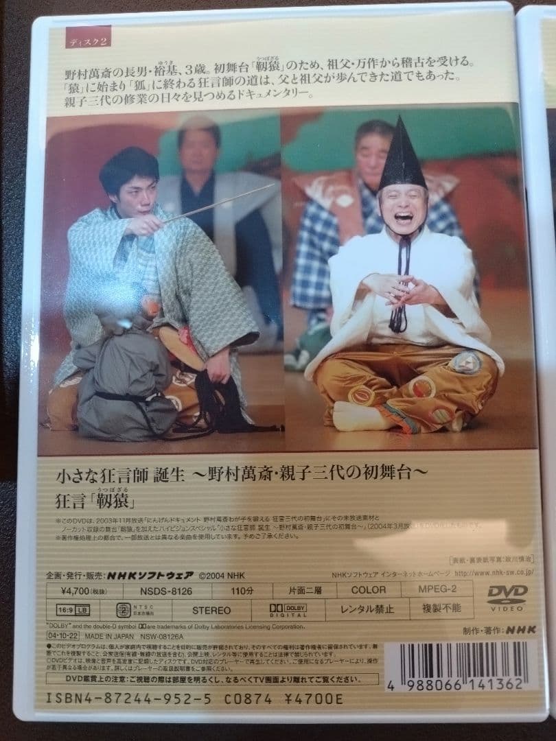 美品　野村万作・野村萬斎　万之丞　狂言の世界 DVD